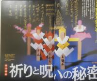 月刊ムー　2002年4月号No.257　総力特集/祈りと呪いの秘密　学研　a