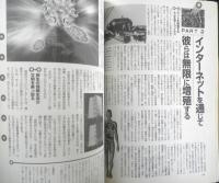 月刊ムー　2002年4月号No.257　総力特集/祈りと呪いの秘密　学研　a