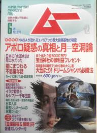 月刊ムー　2003年6月号No.271　猫にまつわる不思議な話 学研　b
