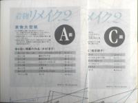 着物リメイク.2　2008年8刷　実物大型紙付き　日本ヴォーグ社　a