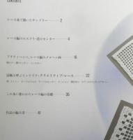 方眼編レース　昭和61年初版　日本ヴォーグ社　a