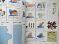 古布に魅せられた暮らし　2001年9刷　私のアンティーク特別編集　学研　c