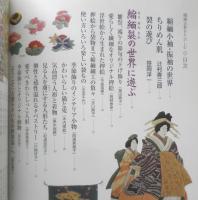 縮緬古裂をたのしむ　2003年初版　ベストセレクション　講談社　c