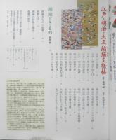 縮緬古裂をたのしむ　2003年初版　ベストセレクション　講談社　c