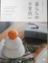 暮らしの年賀状 2017　2016年初版　自由に作れる素材集　翔泳社　c
