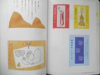 暮らしの年賀状 2017　2016年初版　自由に作れる素材集　翔泳社　c