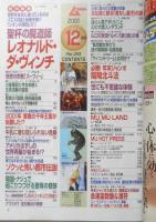 月刊ムー　2001年12月号No.253　総力特集/聖杯の魔道士レオナルド・ダ・ヴィンチ　学研 c