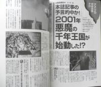月刊ムー　2001年12月号No.253　総力特集/聖杯の魔道士レオナルド・ダ・ヴィンチ　学研 c