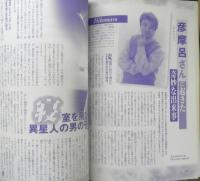 月刊ムー　2001年12月号No.253　総力特集/聖杯の魔道士レオナルド・ダ・ヴィンチ　学研 c