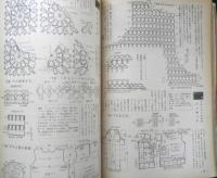 やさしいかぎ針あみ150種　主婦の友昭和41年9月号付録　c