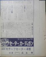 やさしいかぎ針あみ150種　主婦の友昭和41年9月号付録　c