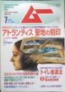 月刊ムー　2002年7月号No.260　総力特集/アトランティス聖地の刻印　学研 d