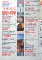 月刊ムー　2002年7月号No.260　総力特集/アトランティス聖地の刻印　学研 d