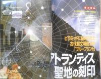 月刊ムー　2002年7月号No.260　総力特集/アトランティス聖地の刻印　学研 d