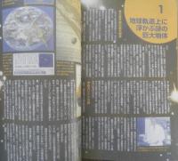 月刊ムー　2002年7月号No.260　総力特集/アトランティス聖地の刻印　学研 d