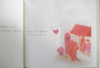 みどりのくまとあかいくま　いりやまさとし　2006年4刷　ジャイブ　d