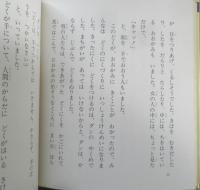 さいごのおおかみ 戸川幸夫・動物ものがたり15　清水勝・絵　サイン本　1980年初版　金の星社　d
