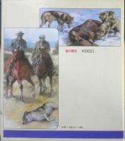 さいごのおおかみ 戸川幸夫・動物ものがたり15　清水勝・絵　サイン本　1980年初版　金の星社　d