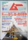 月刊ムー　2002年9月号No.262　総力特集/失われた「聖石」と闇の魔術戦争　学研　g