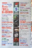 月刊ムー　2002年9月号No.262　総力特集/失われた「聖石」と闇の魔術戦争　学研　g