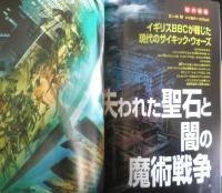月刊ムー　2002年9月号No.262　総力特集/失われた「聖石」と闇の魔術戦争　学研　g
