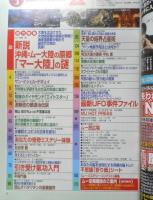 月刊ムー　2007年5月号No.318　総力特集/新説・沖縄=ムー大陸の原郷「マー大陸」の謎　学研　g