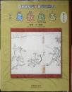 新おはなし名画シリーズ 対訳 鳥獣戯画　監修/辻惟雄　2020年2版5刷　博雅堂出版　6