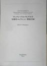 サンクトペテルブルク大学 有栖川コレクション解説目録　1998年初版　勉誠社　d