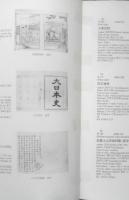 サンクトペテルブルク大学 有栖川コレクション解説目録　1998年初版　勉誠社　d