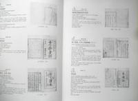 サンクトペテルブルク大学 有栖川コレクション解説目録　1998年初版　勉誠社　d