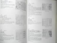 サンクトペテルブルク大学 有栖川コレクション解説目録　1998年初版　勉誠社　d