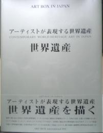 帯付（少々キズ）　ページヤケ、少々シミ、地にB印あり　カバーヤケ、折れ跡、少々キズあり　サイズ/30×23.5センチ　236ページ　送料無料でお送りいたします

江戸時代～1950年代　図版300枚（初公開図版100枚収録）でたどる二国間の友情の軌跡　はじめに/稲葉興作　序文/ピエール=フランソワ・スイリ　注記　第一部/江戸時代　第二部/明治時代　付録/年譜　著者クリスチャン・ポラックについて/フロランス・小川