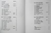 人間と文字　1995年初版　写真植字発明70周年記念出版　モリサワ　平凡社　6