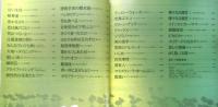 野鳥生活記　和田剛一　2003年5刷　小学館　i