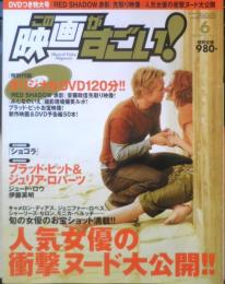 この映画がすごい！　2001年6月号　宝島社　t