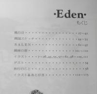 Eden エデン　綾川明美　1993年初版　ラポート　c