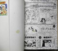 Eden エデン　綾川明美　1993年初版　ラポート　c