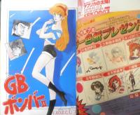 ザ・モーションコミック　昭和58年Vol.4　アニメージュ・コミックスワイド判　徳間書店　h