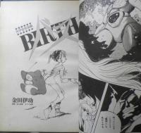 ザ・モーションコミック　昭和58年Vol.4　アニメージュ・コミックスワイド判　徳間書店　h