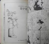 ザ・モーションコミック　昭和58年Vol.4　アニメージュ・コミックスワイド判　徳間書店　h