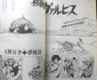 ザ・モーションコミック　昭和58年Vol.2　アニメージュ増刊　徳間書店　h