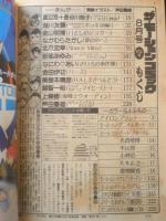 ザ・モーションコミック　昭和59年Vol.8　徳間書店　h
