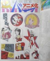 ザ・モーションコミック　昭和59年Vol.8　徳間書店　h