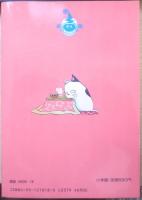 英訳 うる星やつら　3巻　高橋留美子　昭和59年初版　少年サンデーコミックスワイドカラー版　小学館　a