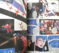 伝説巨神イデオン 発動篇　5巻　1982年初版　総監督/富野喜幸　講談社アニメコミックス　a