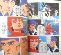 伝説巨神イデオン 発動篇　5巻　1982年初版　総監督/富野喜幸　講談社アニメコミックス　a