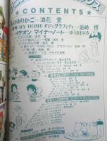 アニメ・パロディ・コミックス 月刊OUT昭和58年7月号臨時増刊号　浪花愛/シャア猫のこと　みのり書房　a