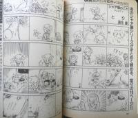 アニメ・パロディ・コミックス 月刊OUT昭和58年7月号臨時増刊号　浪花愛/シャア猫のこと　みのり書房　a