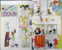 アニメ・パロディ・コミックス 月刊OUT昭和58年7月号臨時増刊号　浪花愛/シャア猫のこと　みのり書房　a