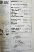 まんがアニメック② 昭和59年5月増刊号　原田知世特集/ゆうきまさみ・出渕裕　ラポート　a